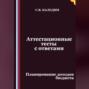 Аттестационные тесты с ответами. Планирование доходов бюджета