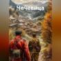 Чечевица