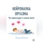 Нейронаука оргазма. Что происходит в нашем мозге