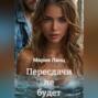 Пересдачи не будет