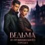 Ведьма из провинциального городка