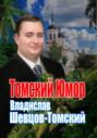 Томский Юмор