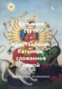 Катьяяни стути &ndash; проставление Катьяяни, сложенное Рамой
