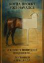 Когда проект уже начался, а клиент попросил подешевле&hellip;
