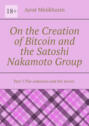 On the Creation of&nbsp;Bitcoin and the Satoshi Nakamoto Group. Part 5.The unknown and the secret.