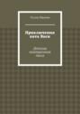 Приключения кота&nbsp;Васи. Детская театральная пьеса