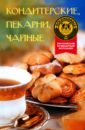 Кондитерские, пекарни, чайные