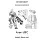 Агент ЛГС. Книга 1 &ndash; Крым наш! Космическая сага