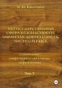 Негосударственная сфера безопасности, охранная деятельность, частный сыск. Том V