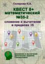 Математический квест 8+