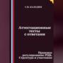 Аттестационные тесты с ответами. Правовое регулирование РЦБ. Структура и участники