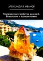 Магические свойства камней. Богатство&nbsp;и&nbsp;процветание