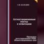 Аттестационные тесты с ответами. Правовое регулирование РЦБ. Инвестиционные паи