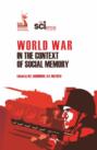 World War in the context of social memory. (Аспирантура, Бакалавриат, Магистратура). Учебное пособие.