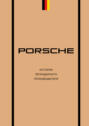 Porsche. История легендарного производителя