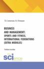 Business and management: sports and fitness. International federations (Extra Modules). (Бакалавриат). Учебное пособие.