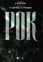 Рок. Мюзикл. Ноты