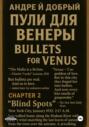 Пули для Венеры