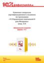 Комплект вопросов сертификационного экзамена «1С:Профессионал» по программе «1С:Управление компанией 8 для Молдовы» (ред. 3.0) с примерами решений (+ epub). Версия экзамена – сентябрь 2025 г.