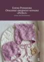 Описание ажурного чепчика &laquo;Perfect&raquo;. (Сезон: лето/теплая весна)