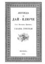 Легенда&nbsp;о&nbsp;Дай-Ключе. Глава третья