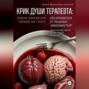 Крик души терапевта: почему современное питание нас губит? Как избавиться от пищевых зависимостей? Практические советы от участкового терапевта