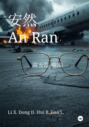 An Ran 5 The siege – Simplified Chinese