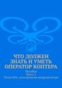 Что должен знать и уметь оператор коптера. Пособие. Часть 1. Типы БЛА, конструкция квадрокоптера