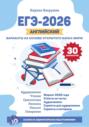 ЕГЭ-2026. Английский. Варианты на основе открытого банка ФИПИ