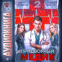 Придворный Медик. Том 2