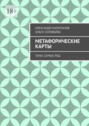 Метафорические карты. Тема: Семья,&nbsp;Род