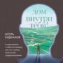 Возвращение домой. Что я узнал, пока искал предназначение
