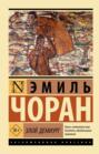 Злой демиург