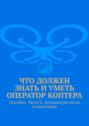 Что должен знать и уметь оператор коптера. Пособие. Часть 2. Аппаратура связи и навигации