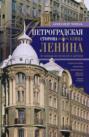 Петроградская сторона. Улица Ленина. По бывшим Матвеевской и Широкой