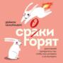 Сроки горят. Расставляй приоритеты так, чтобы все успевать и не выгорать