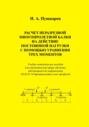 Расчет неразрезной многопролетной балки на действие постоянной нагрузки с помощью уравнения трех моментов