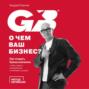 О чем ваш бизнес? Как создать бренд компании, чтобы &laquo;рвать&raquo; конкурентов и нанимать лучших
