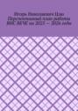 Перспективный план работы ВНС ВЕЧЕ на 2025 – 2026 годы