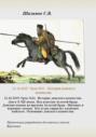 21.10.2025. Урок 11. История донского казачества. Дон в ХII веке. Под властью Золотой Орды