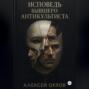 Исповедь бывшего антикультиста