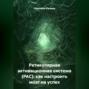 Ретикулярная активационная система (РАС): как настроить мозг на успех