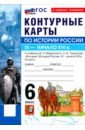 История. История России. IX - начало XVI в. 6 класс. Контурные карты к учебнику В. Р. Мединского