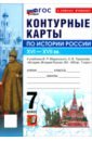 История. История России. XVI-XVII вв. 7 класс. Контурные карты к учебнику В. Р. Мединского