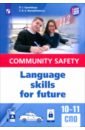 Английский язык для профильных классов и специальностей СПО в сфере общественной безопасности