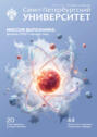 Санкт-Петербургский университет №5 (3955) 2025