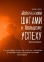 Маленькими шагами к большому успеху. Выпуск 03. 2025