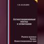 Аттестационные тесты с ответами. Рынок ценных бумаг. Инвестиционные паи