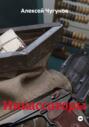 Инкассаторы
