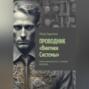 ПРОВОДНИК &laquo;Винтики Системы&raquo;